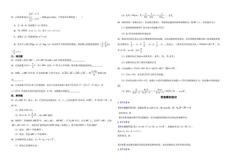 辽宁省沈阳市2022年高三上学期数学期中考试试卷题附答案02