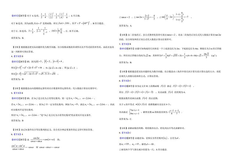 辽宁省沈阳市2022年高三上学期数学期中考试试卷题附答案03