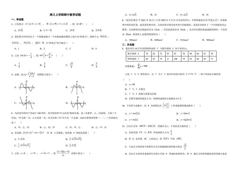 山东省潍坊市2022年高三上学期期中数学试题附答案01