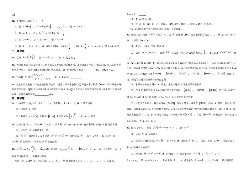 山东省潍坊市2022年高三上学期期中数学试题附答案02