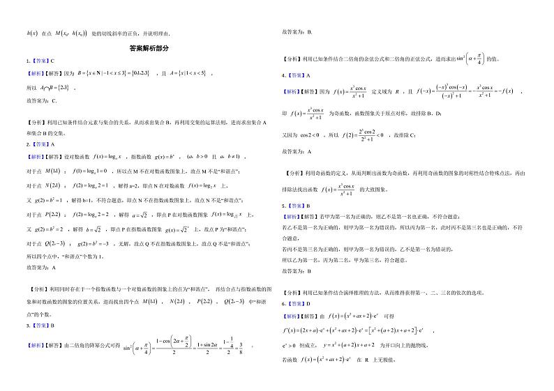 山东省潍坊市2022年高三上学期期中数学试题附答案03