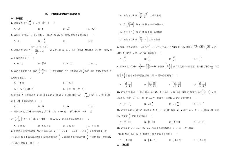 山西省运城市2022年高三上学期理数期中考试试卷附答案01