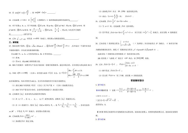 山西省运城市2022年高三上学期理数期中考试试卷附答案02