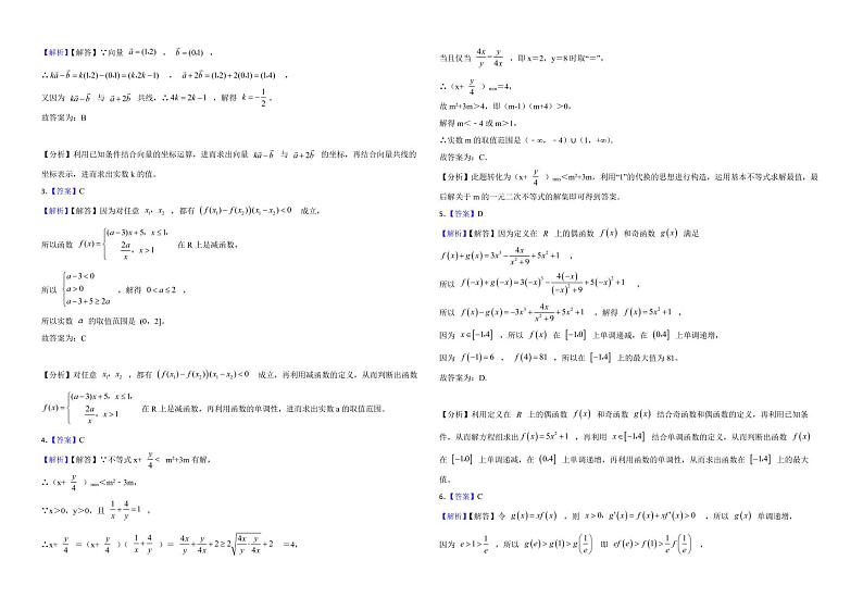 山西省运城市2022年高三上学期理数期中考试试卷附答案03