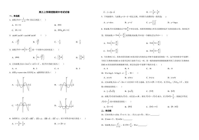 陕西省咸阳市2022年高三上学期理数期中考试试卷附答案01