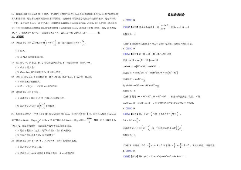陕西省咸阳市2022年高三上学期理数期中考试试卷附答案02