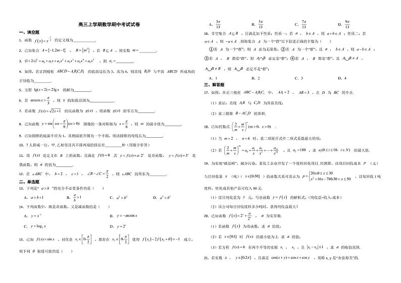 上海市杨浦区2022年高三上学期数学期中考试试卷附答案01