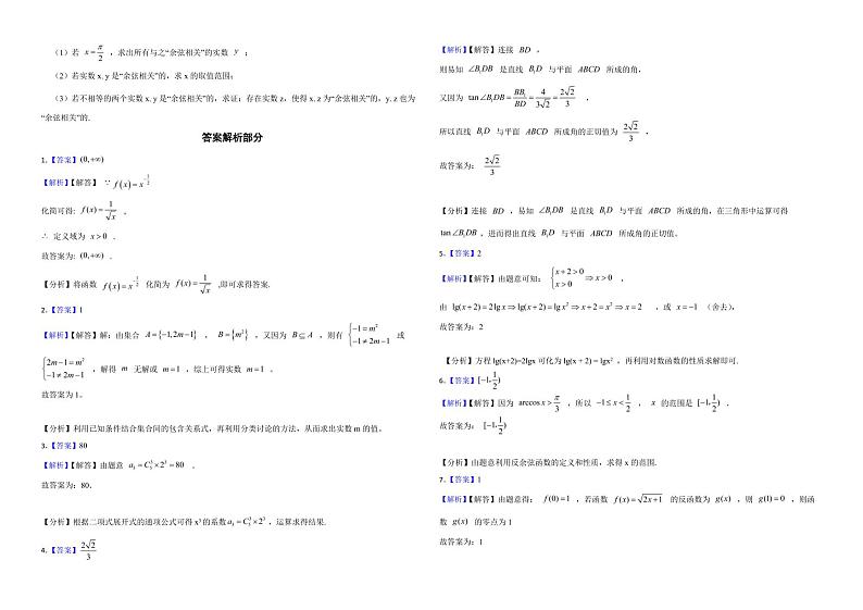 上海市杨浦区2022年高三上学期数学期中考试试卷附答案02
