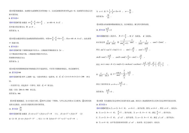 上海市杨浦区2022年高三上学期数学期中考试试卷附答案03