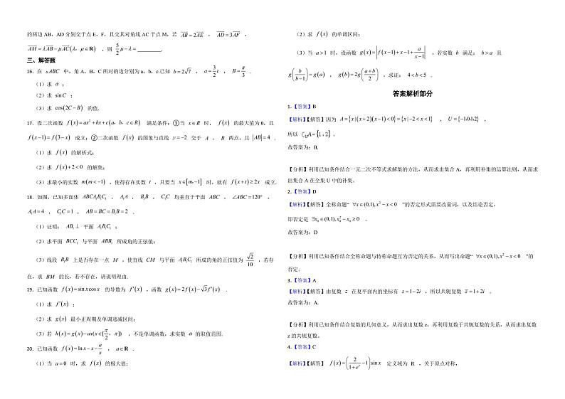 天津市南开区2022年高三上学期数学期中考试试卷附答案02