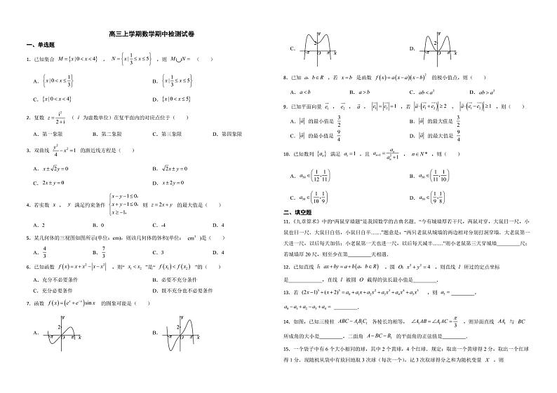 浙江省湖州、衢州、丽水三地市2022年高三上学期数学期中检测试卷附答案第1页