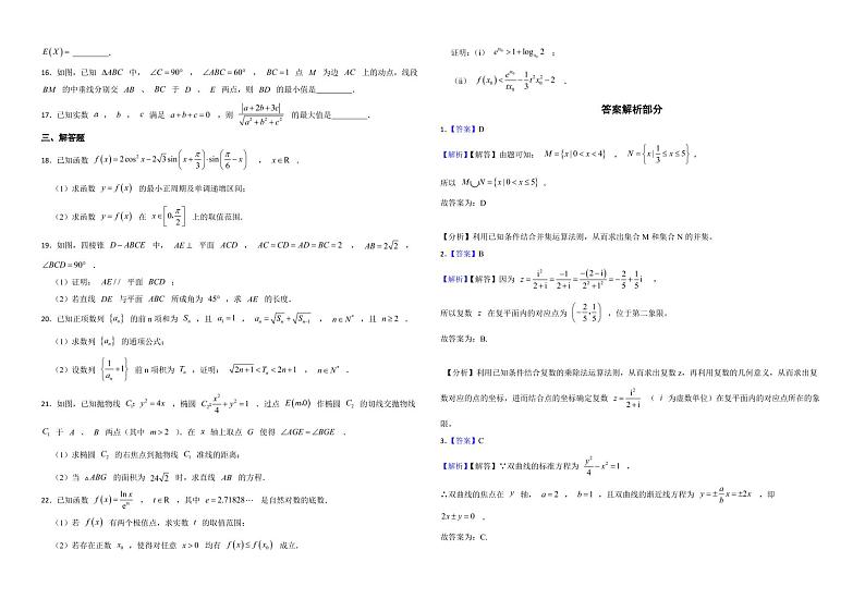 浙江省湖州、衢州、丽水三地市2022年高三上学期数学期中检测试卷附答案第2页