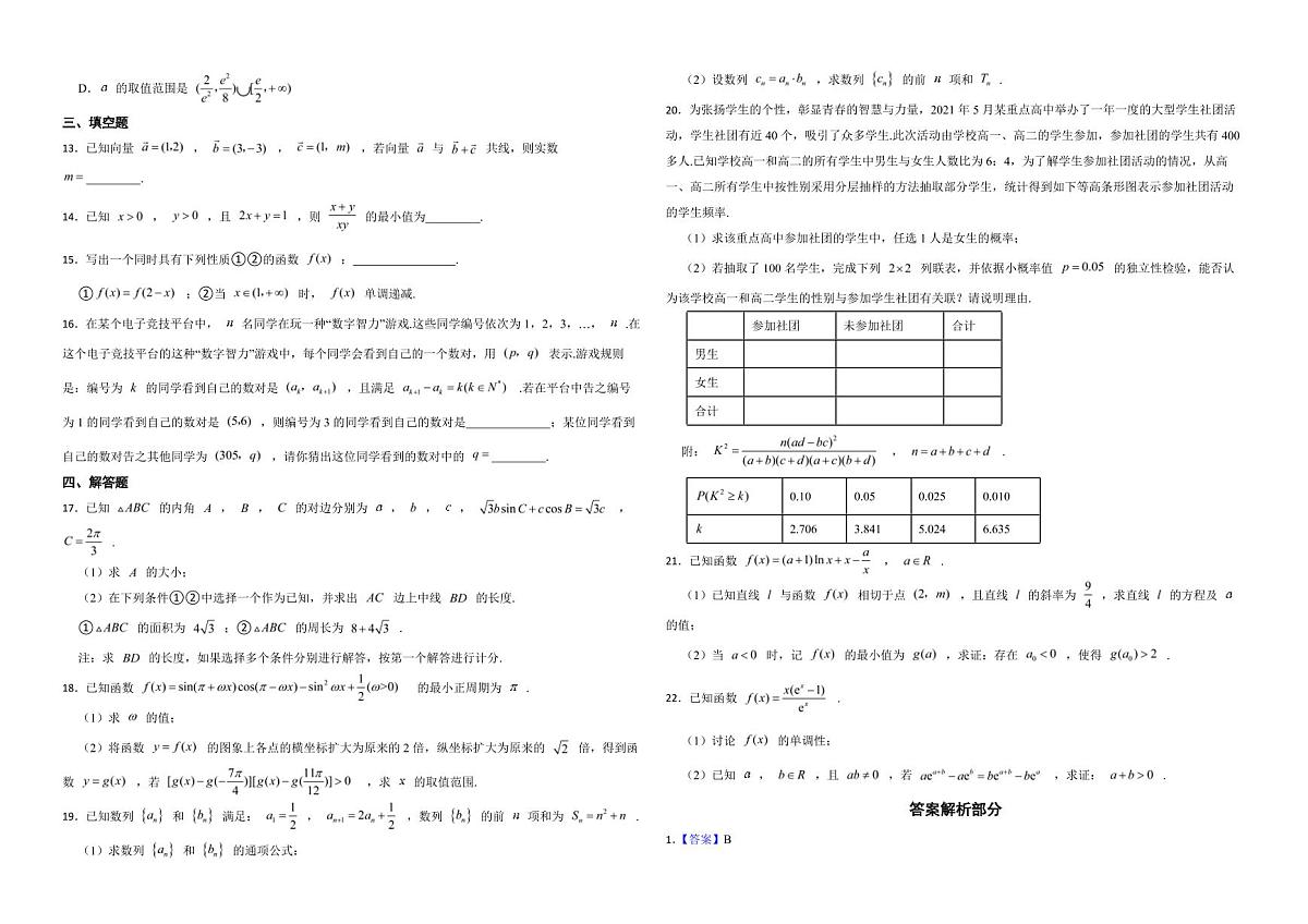 重庆市九龙坡区2022年高三上学期数学期中考试试卷附答案第2页
