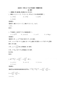 北京海淀八一中学2017-2018学年高一上学期期中考试数学试题 Word版含解析