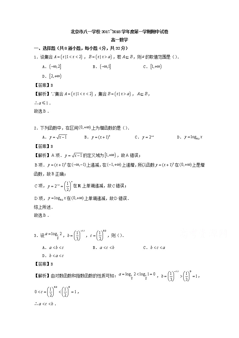 北京海淀八一中学2017-2018学年高一上学期期中考试数学试题 Word版含解析01