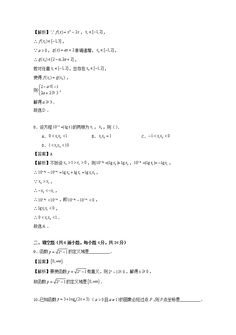 北京海淀八一中学2017-2018学年高一上学期期中考试数学试题 Word版含解析03