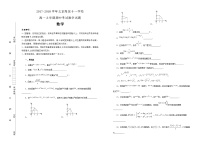 北京海淀十一学校2017-2018学年高一上学期期中考试数学试题Word版（解析版）