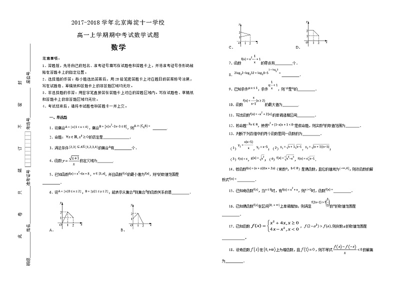 北京海淀十一学校2017-2018学年高一上学期期中考试数学试题Word版（解析版）01