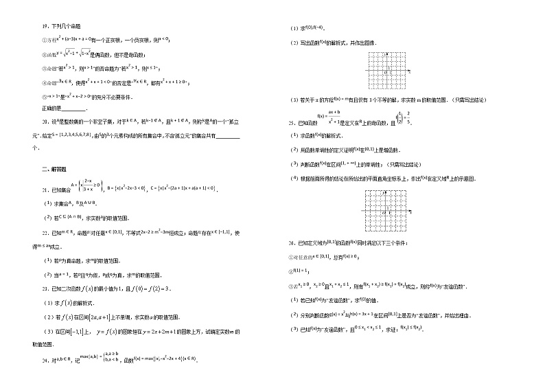 北京海淀十一学校2017-2018学年高一上学期期中考试数学试题Word版（解析版）02