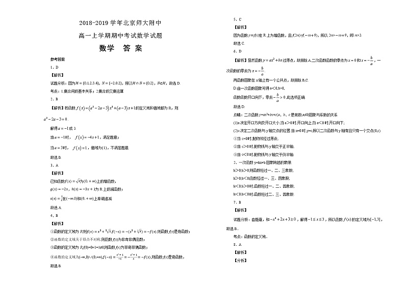 北京师大附中2018-2019学年高一上学期期中考试数学试卷 Word版含解析03
