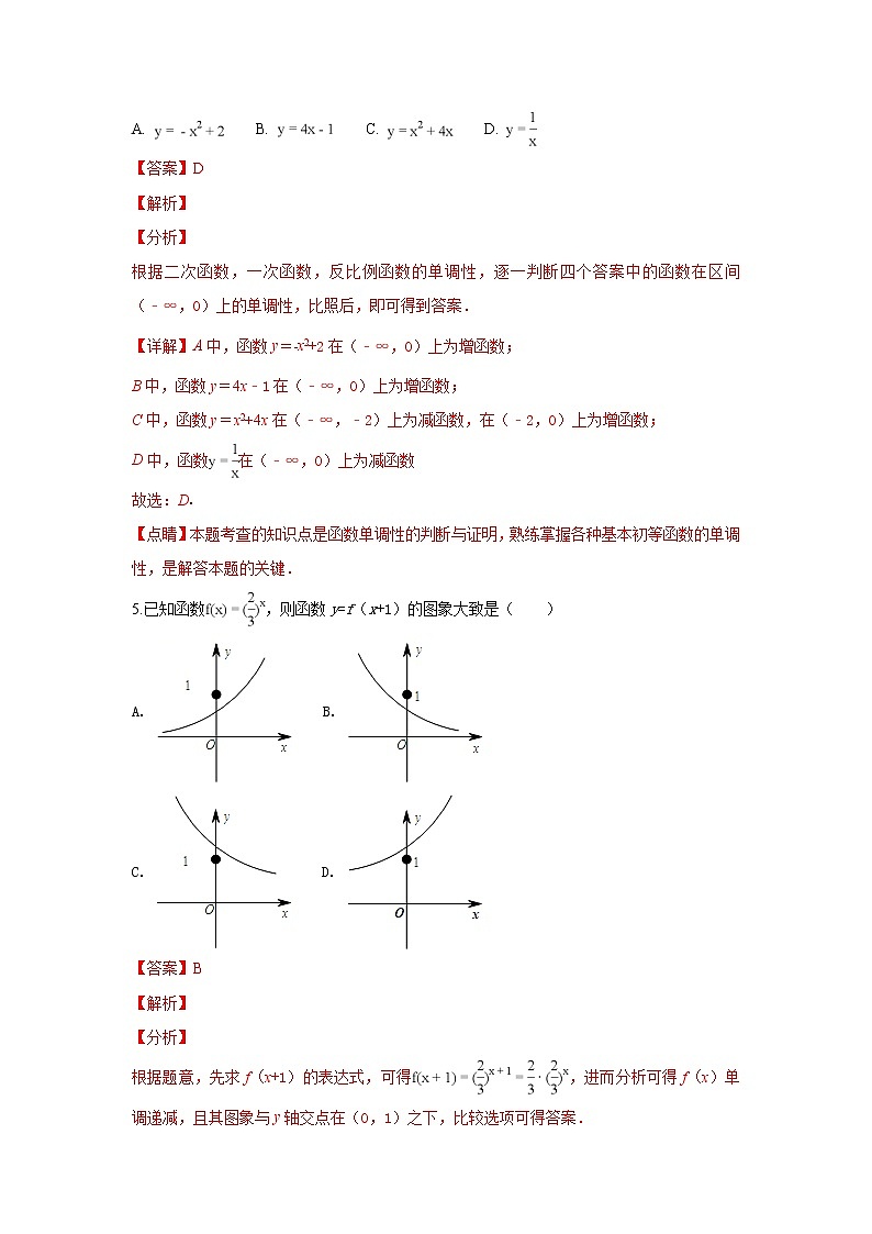 北京师大实验中学2018-2019学年高一上学期期中考试数学试卷 Word版含解析02