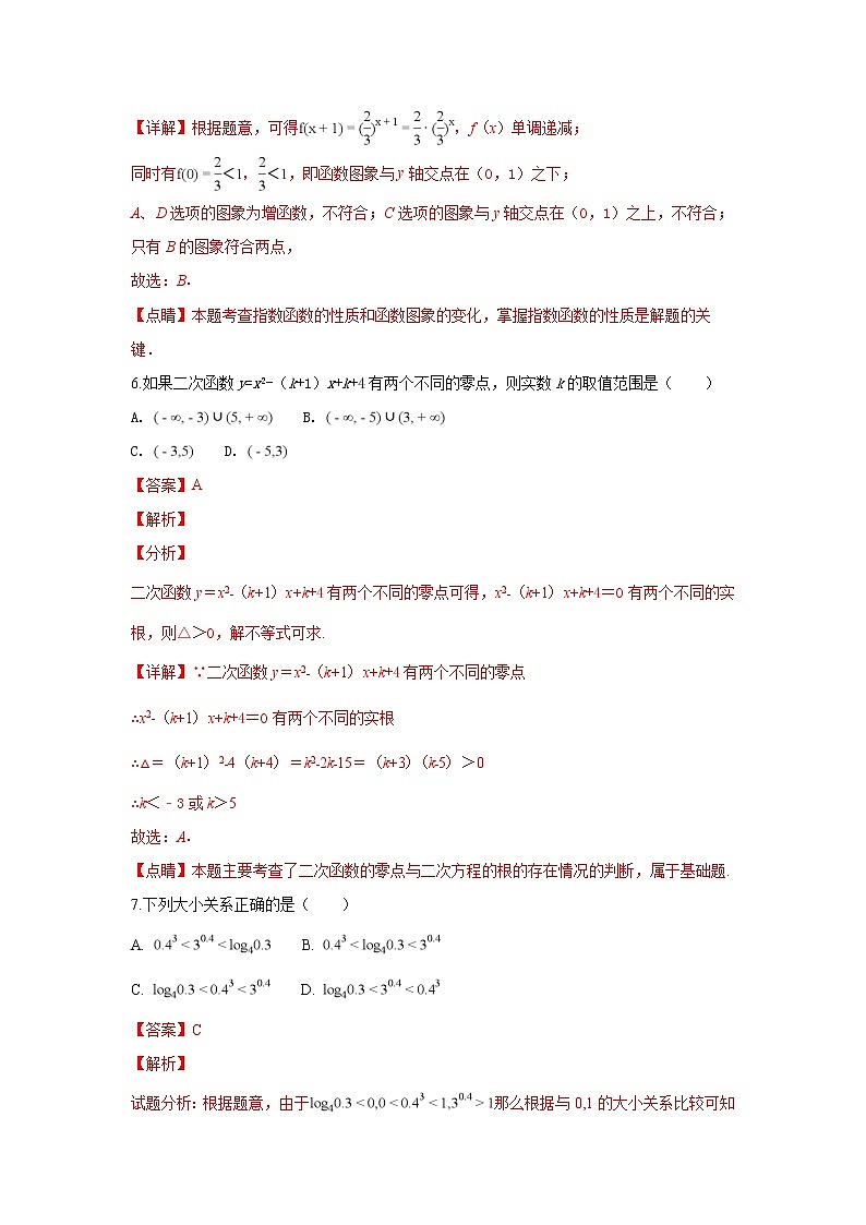 北京师大实验中学2018-2019学年高一上学期期中考试数学试卷 Word版含解析03