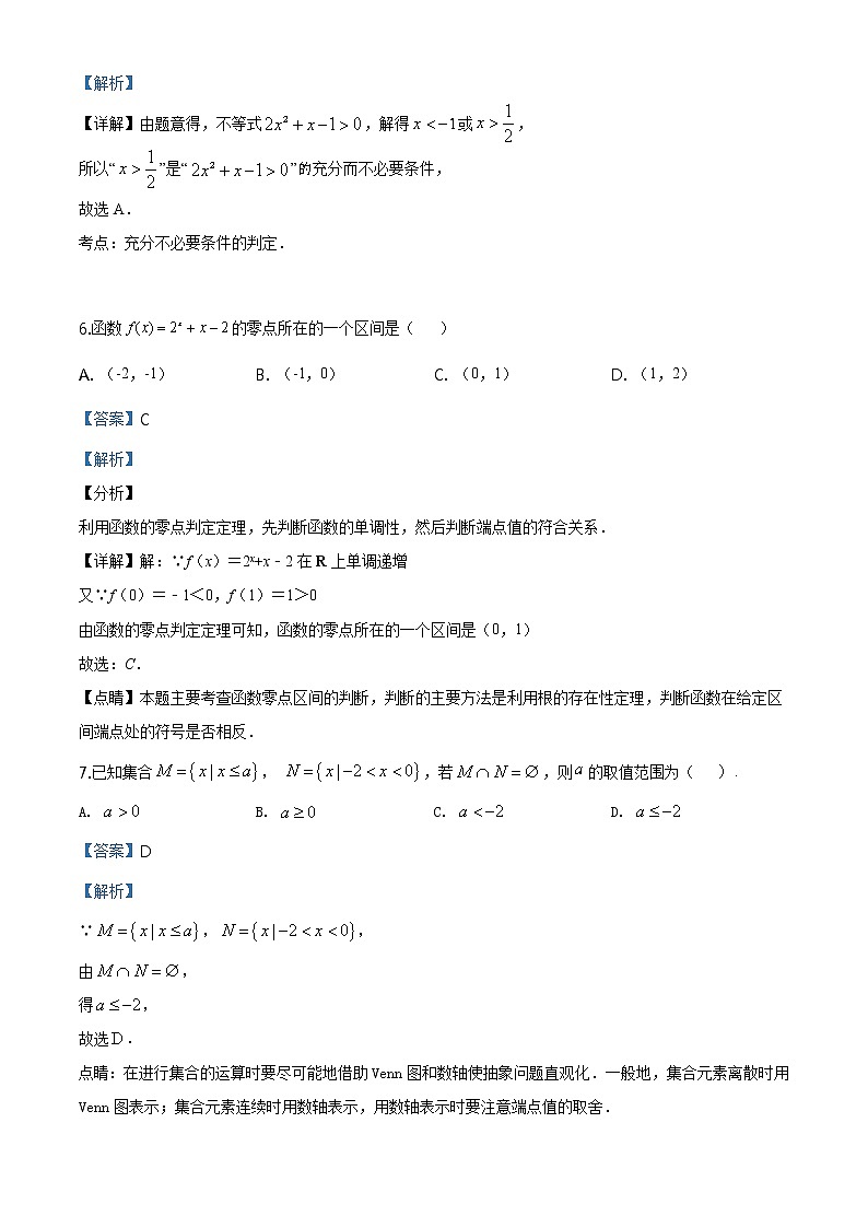 北京市一五九中学2019-2020学年高一第一学期期中考试数学试题03
