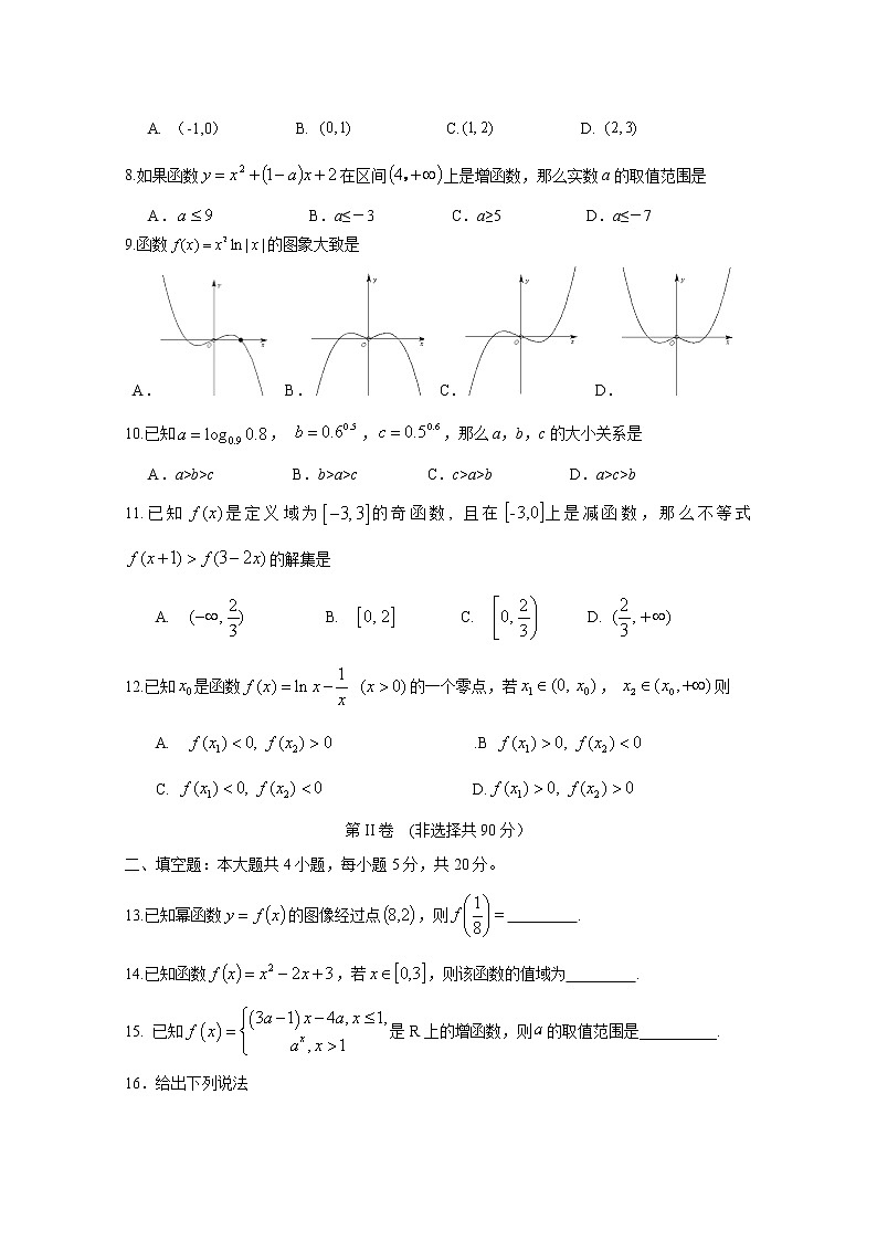 福建省福州外国语学校2019-2020学年高一上学期期中考试——数学试题02
