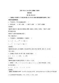 福建省三明市第一中学2017-2018学年高一上学期期中考试数学试题 Word版含解析