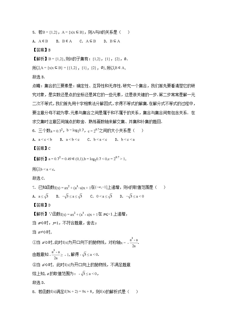 福建省三明市第一中学2017-2018学年高一上学期期中考试数学试题 Word版含解析02