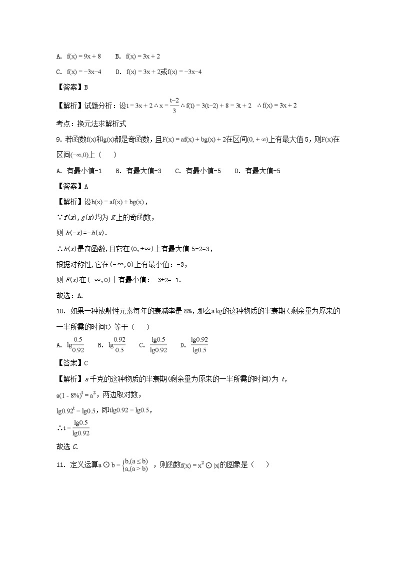 福建省三明市第一中学2017-2018学年高一上学期期中考试数学试题 Word版含解析03