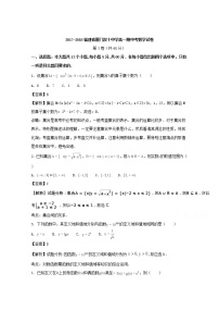 福建省厦门市双十中学2017-2018学年高一上学期期中考试数学试题 Word版含解析