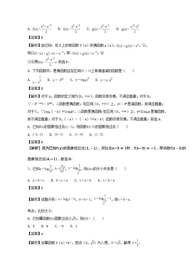 福建省厦门市双十中学2017-2018学年高一上学期期中考试数学试题 Word版含解析02