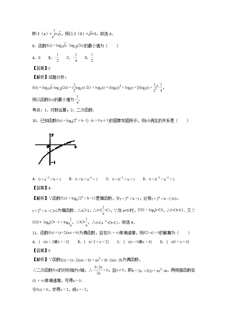福建省厦门市双十中学2017-2018学年高一上学期期中考试数学试题 Word版含解析03