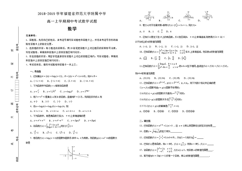 福建省师范大学附属中学2018--2019学年高一上学期期中考试数学试卷 Word版含解析第1页