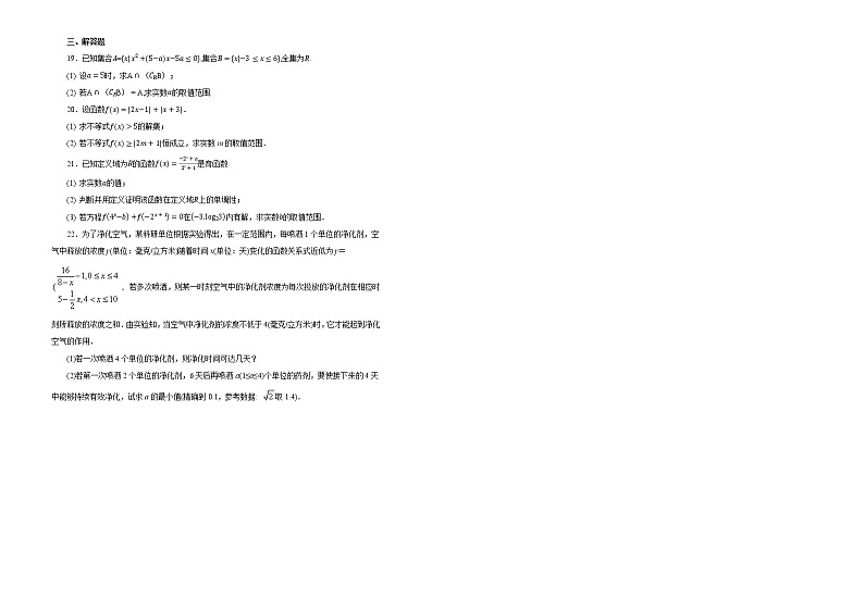 福建省师范大学附属中学2018--2019学年高一上学期期中考试数学试卷 Word版含解析第2页