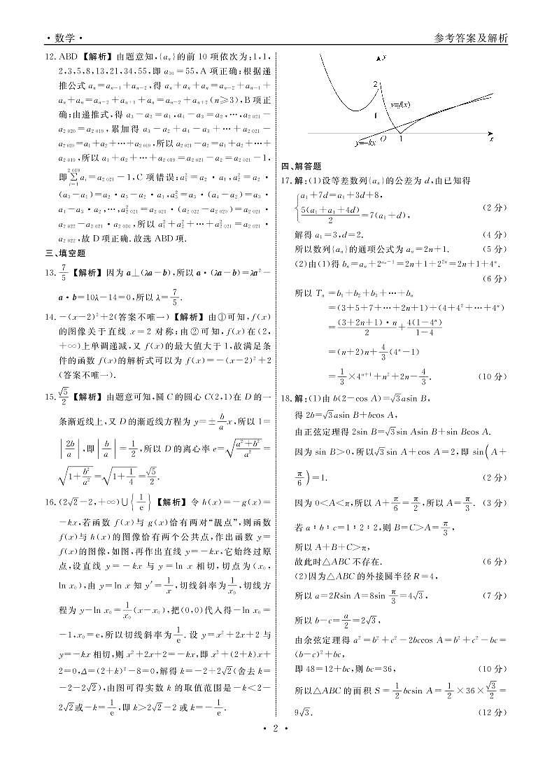 辽宁省名校联盟2021-2022学年高三上学期12月份联合考试数学试题及参考答案02