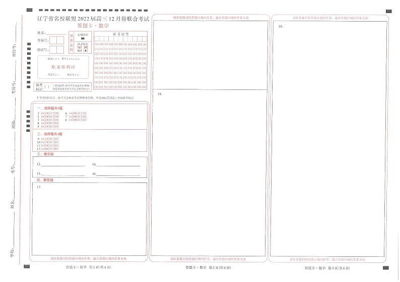 辽宁省名校联盟2021-2022学年高三上学期12月份联合考试数学试题及参考答案01