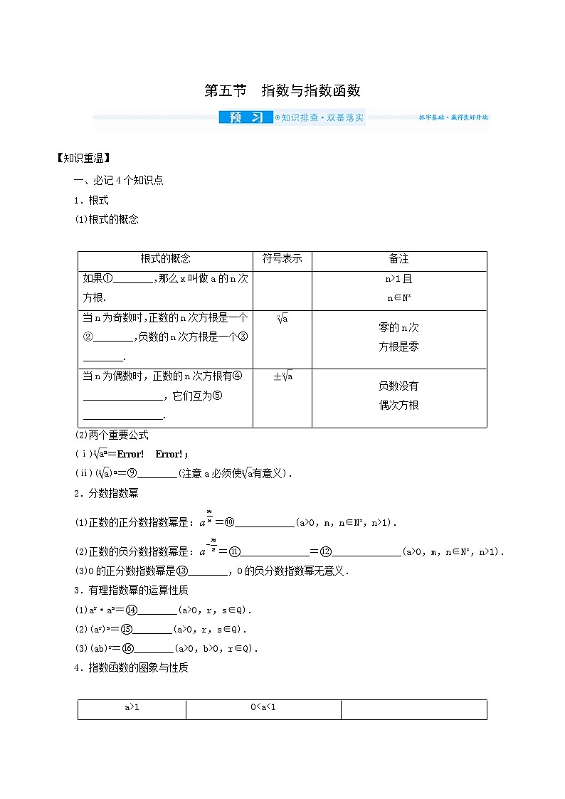 高考数学统考一轮复习第2章2.5指数与指数函学案01
