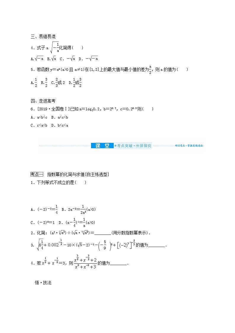 高考数学统考一轮复习第2章2.5指数与指数函学案03