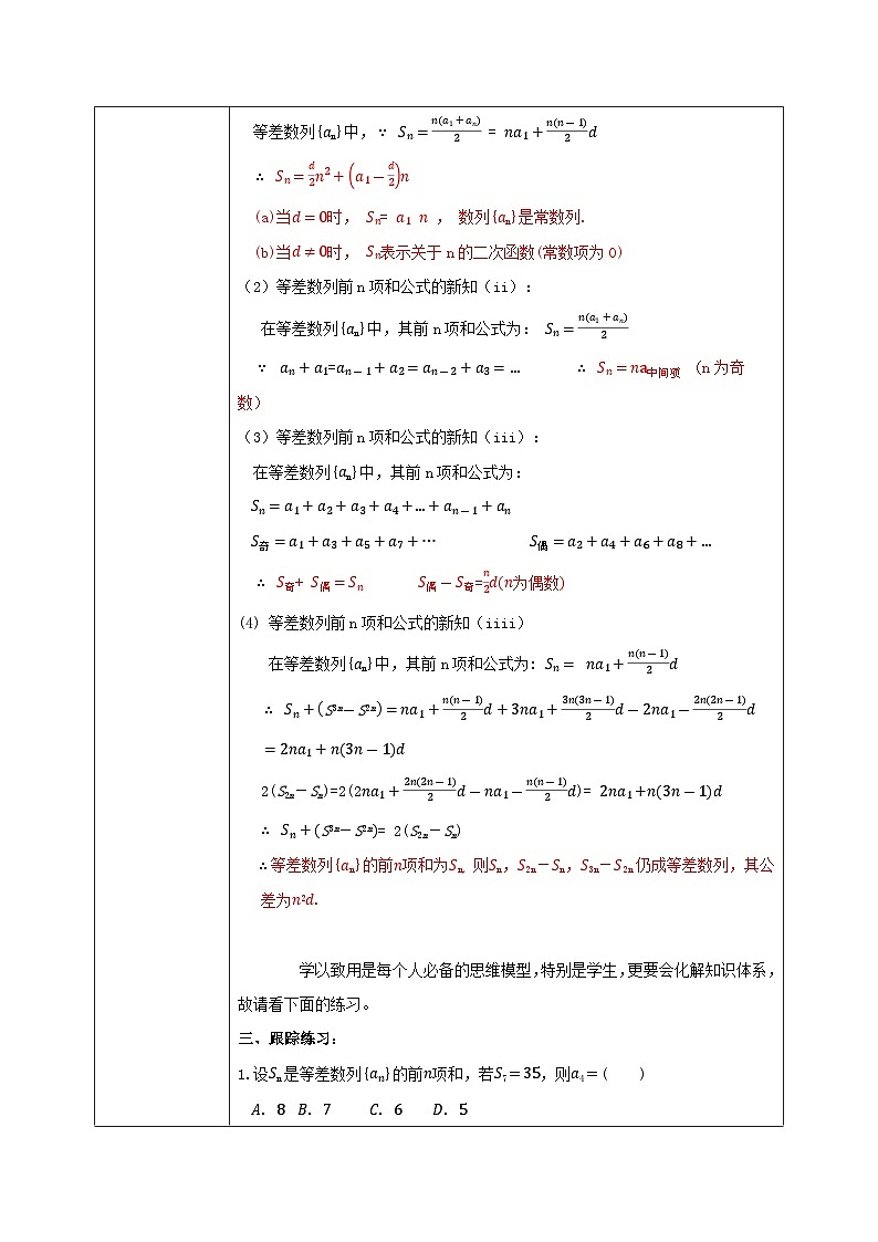 4.2.2《等差数列前n项和公式的性质》课件+教案02