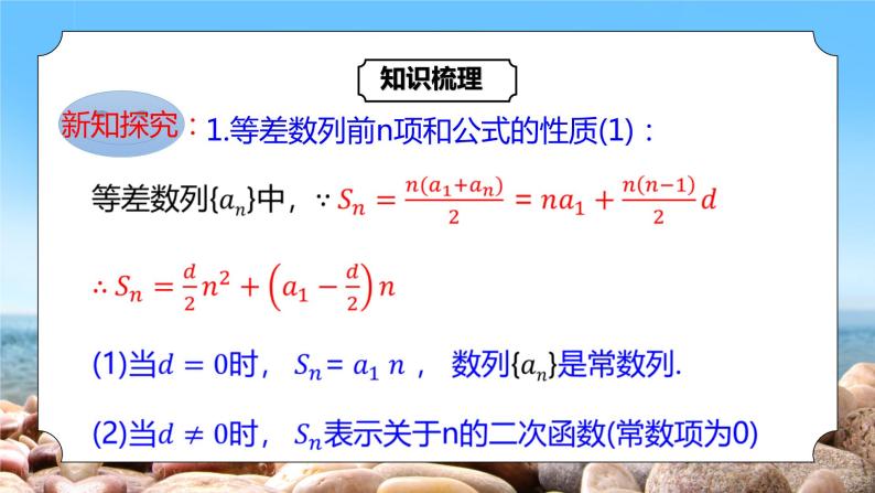 高中数学人教A版 (2019)选择性必修 第二册4.2 等差数列优秀课件ppt-教习网|课件下载