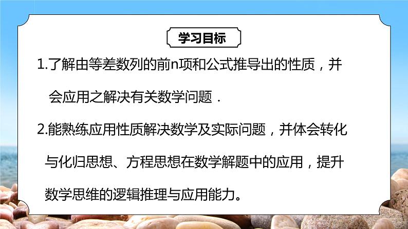 4.2.2《等差数列前n项和公式的性质》课件+教案03