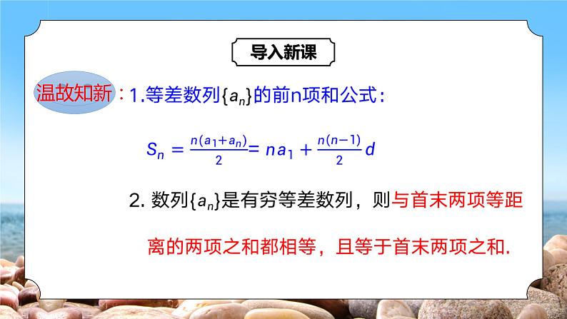 4.2.2《等差数列前n项和公式的性质》课件+教案04