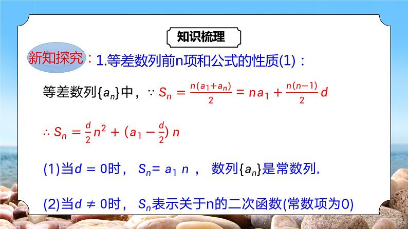 4.2.2《等差数列前n项和公式的性质》课件+教案05