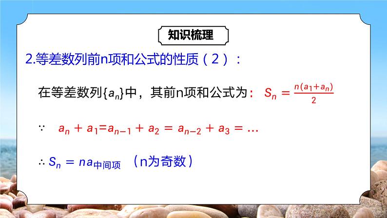 4.2.2《等差数列前n项和公式的性质》课件+教案06