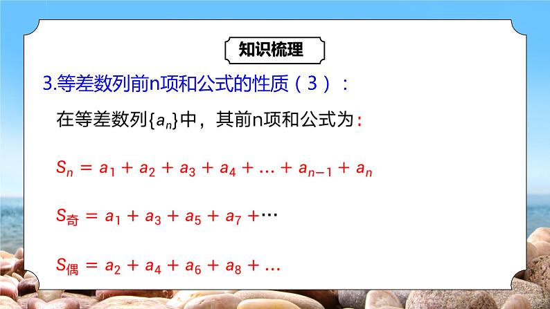 4.2.2《等差数列前n项和公式的性质》课件+教案07