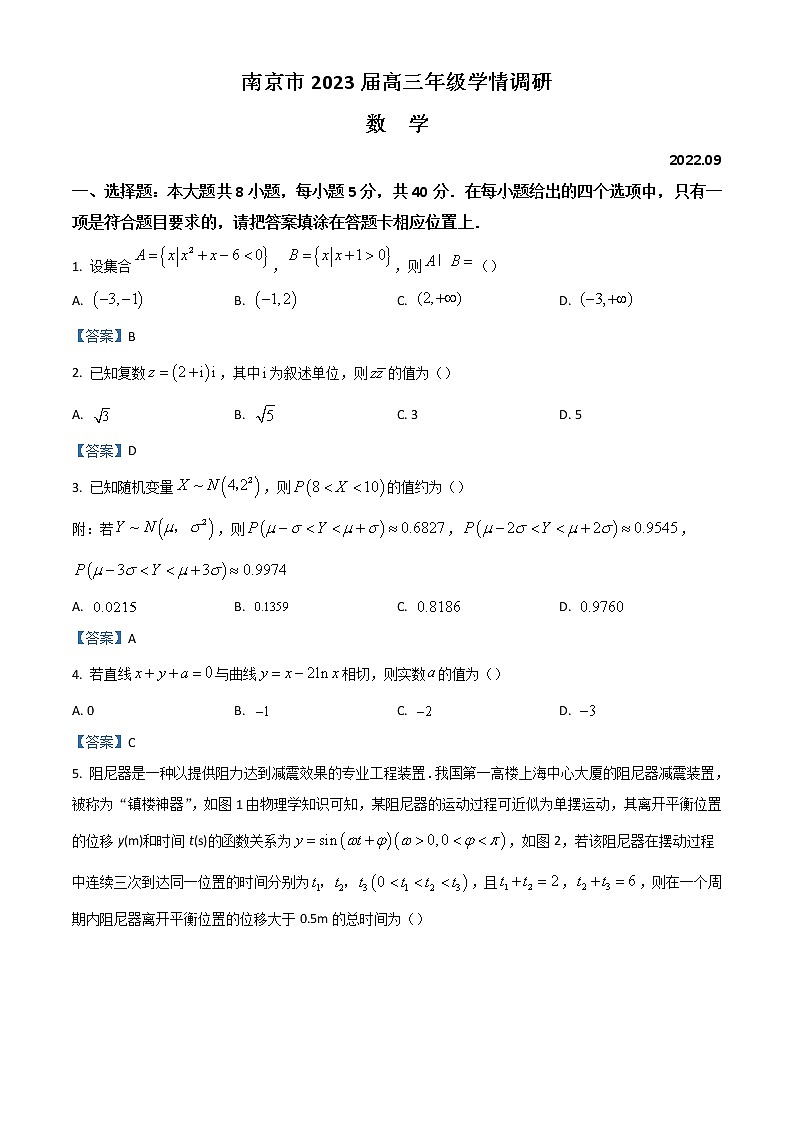 2023南京高三上学期9月学情调研试题数学含答案第1页