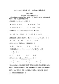 2023辽宁省六校高三上学期期初考试数学含答案