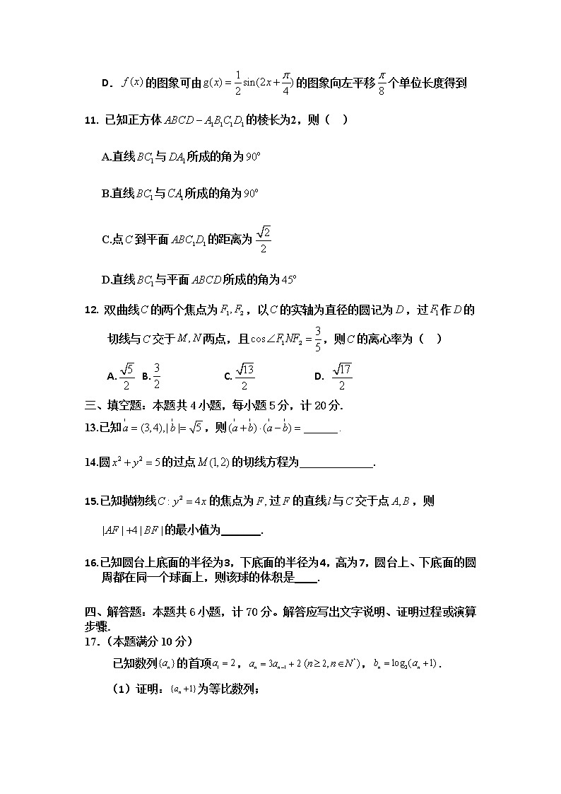 2023辽宁省六校高三上学期期初考试数学含答案第3页